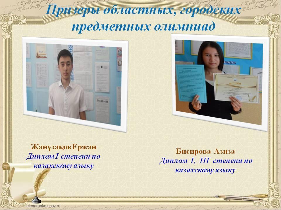 Олимпиада жүлдегерлері