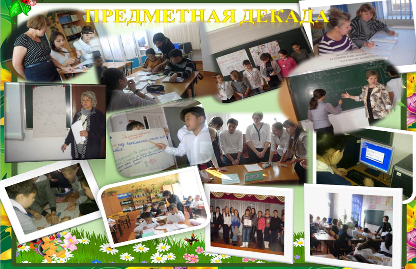 Әдістемелік кеңес