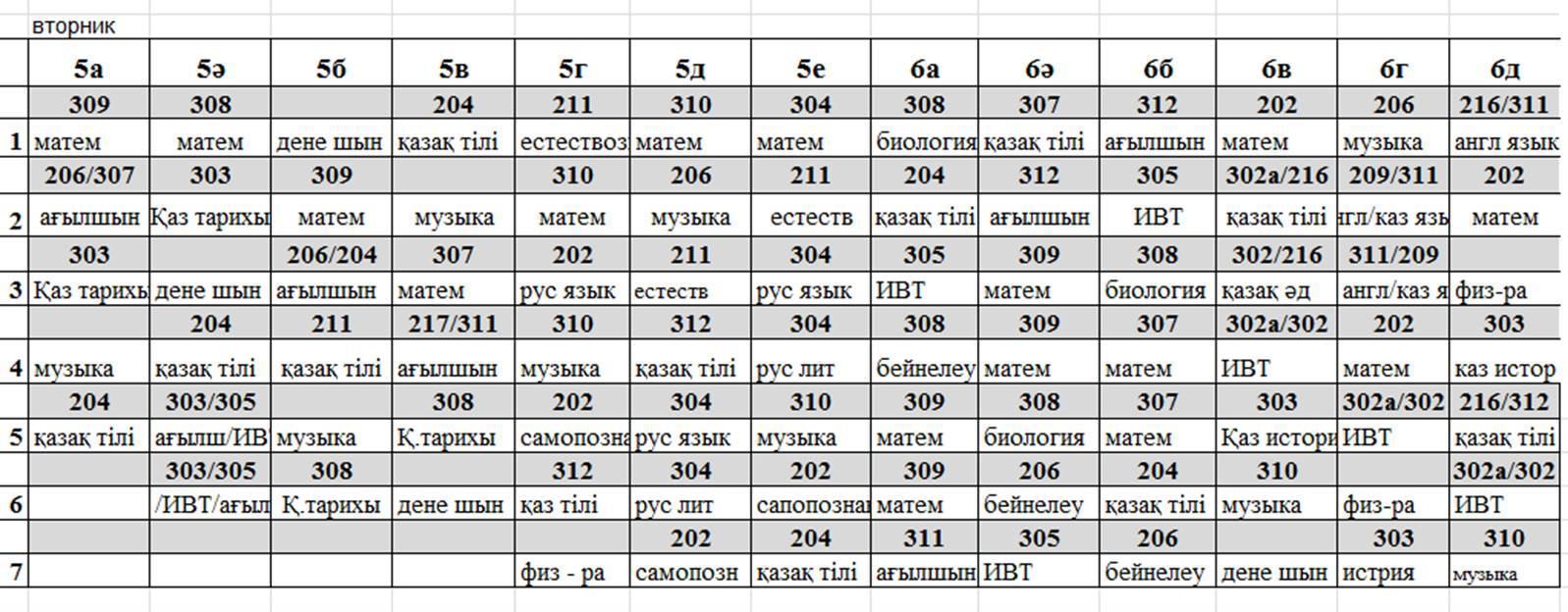 Расписание на 2017-2018 учебный год 