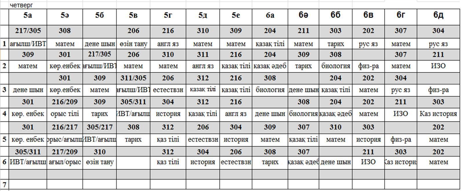 Расписание на 2017-2018 учебный год 