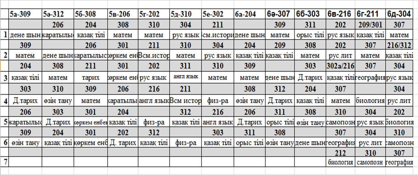 Расписание на 2017-2018 учебный год 