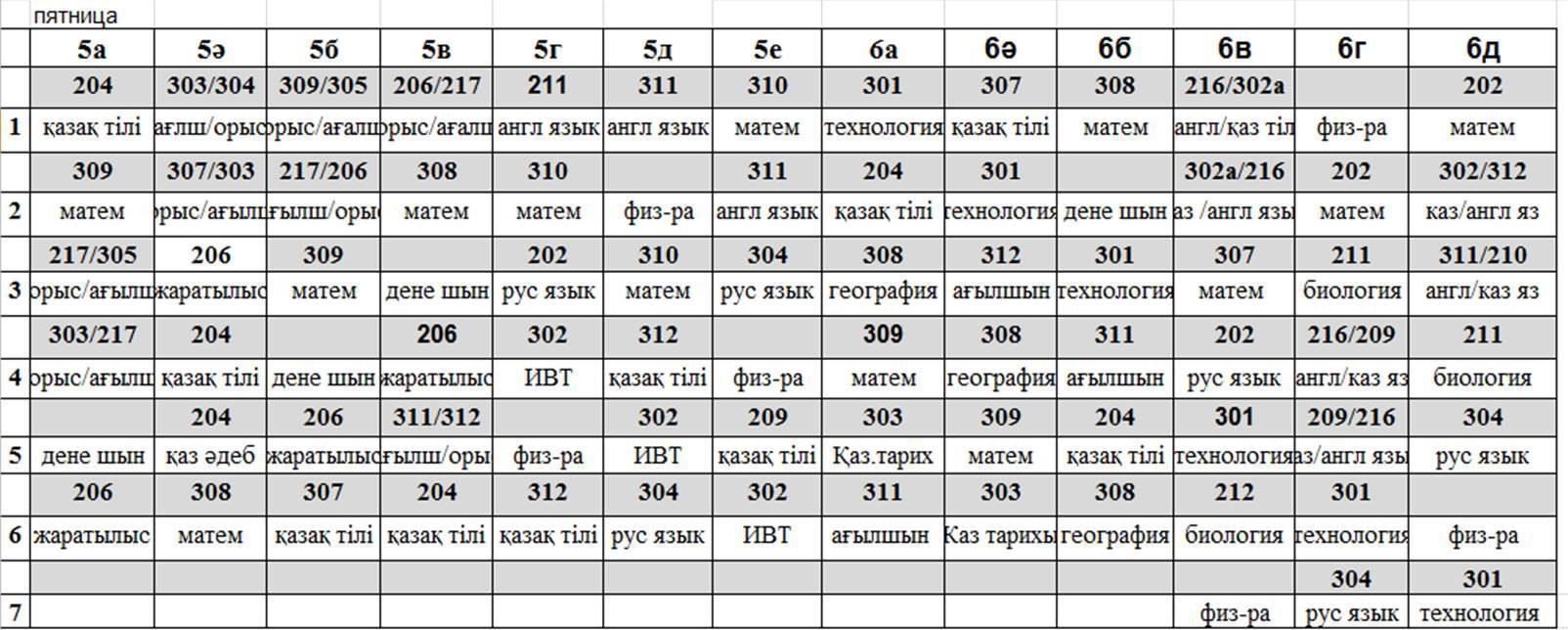 Расписание на 2017-2018 учебный год 