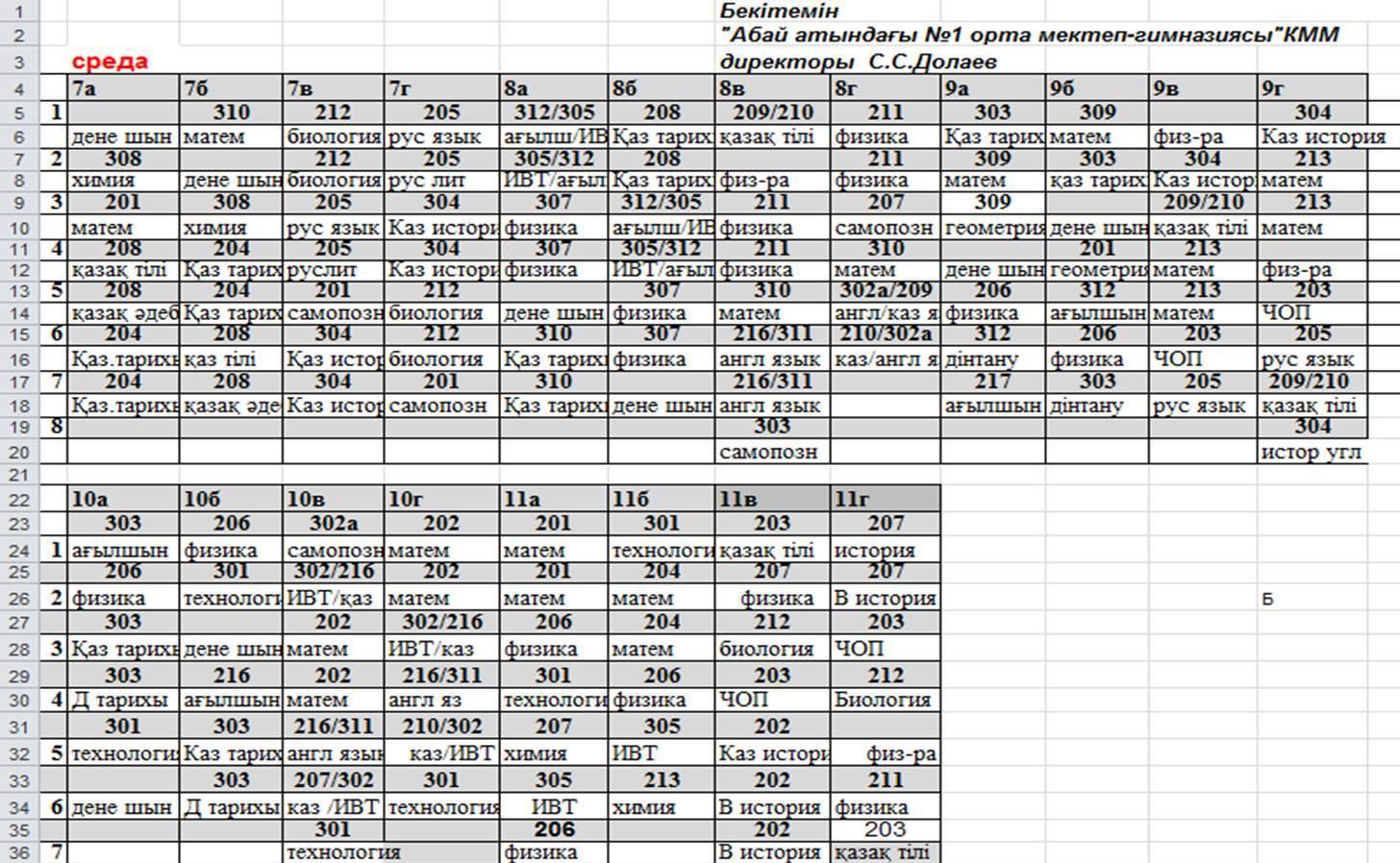 Расписание на 2017-2018 учебный год 