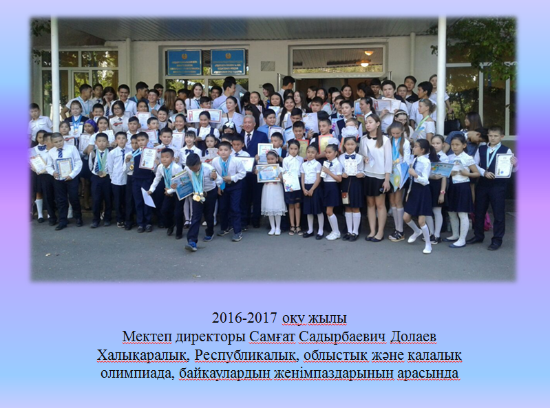 Оқушылардың жетістіктері 2016-2017 ж