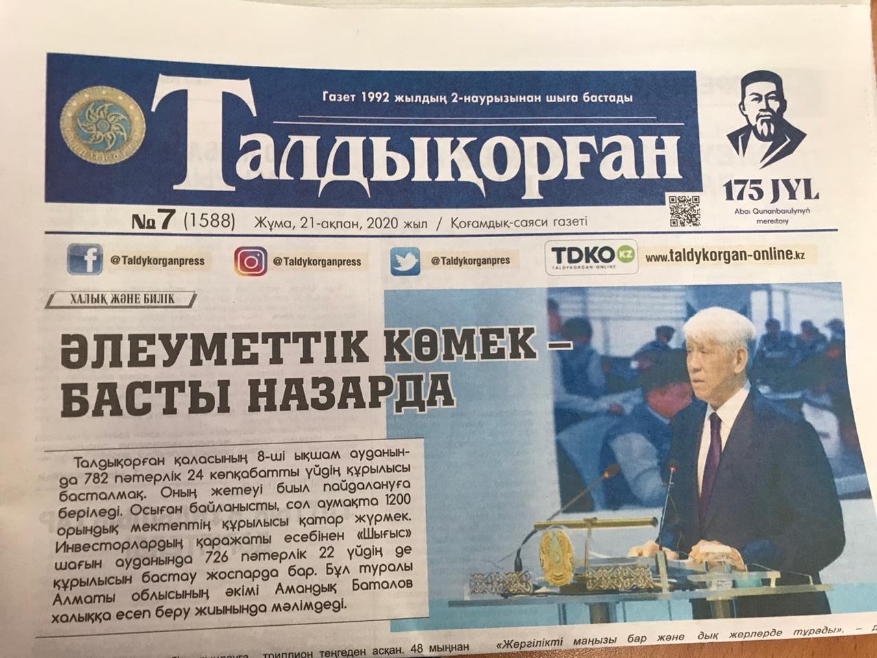 «Информация толқыны»