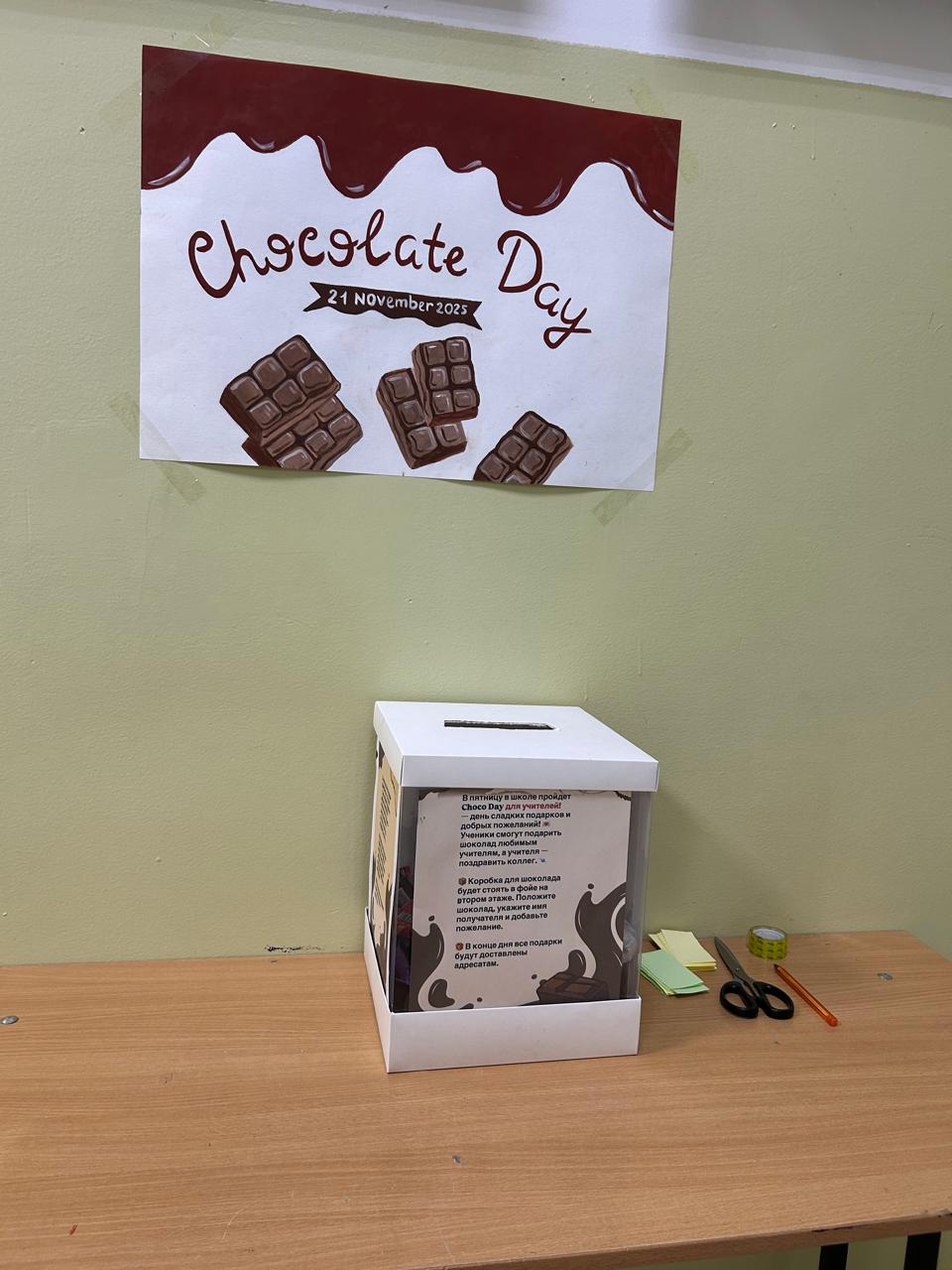 "Бірбіріңе тәтті сыйла"